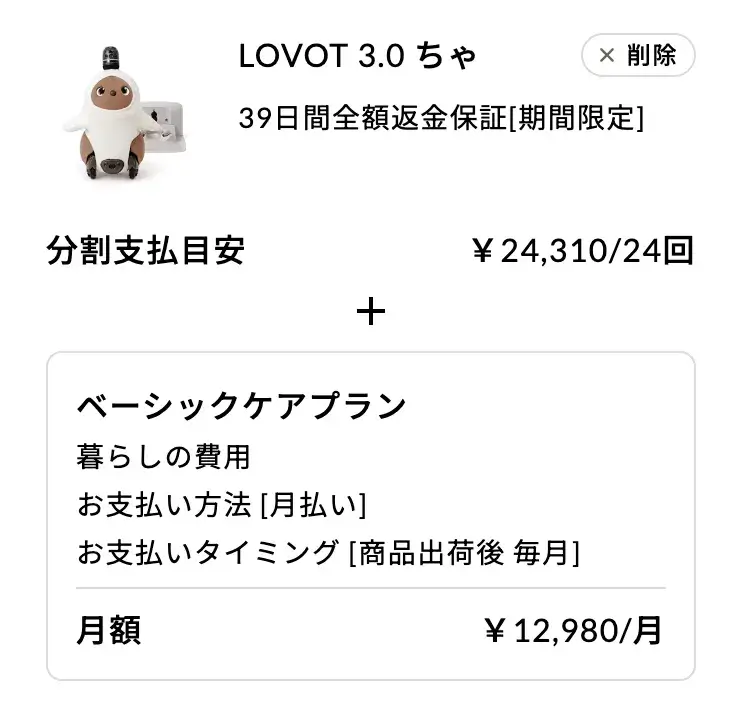 1おすすめプラン
