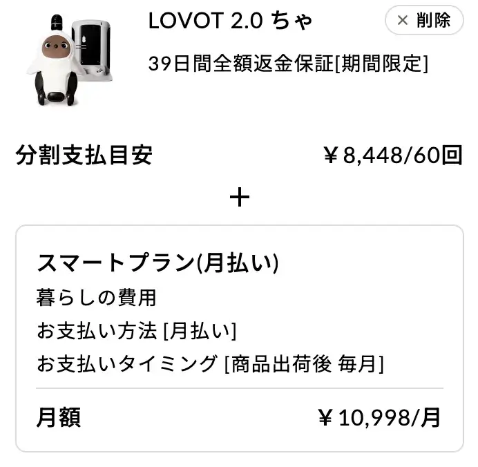 2最安値プラン