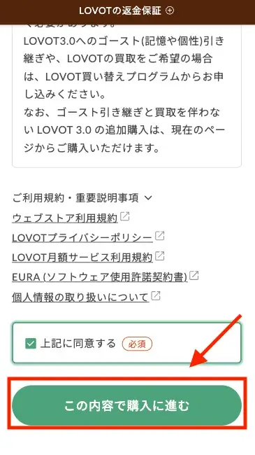 3この内容で確認