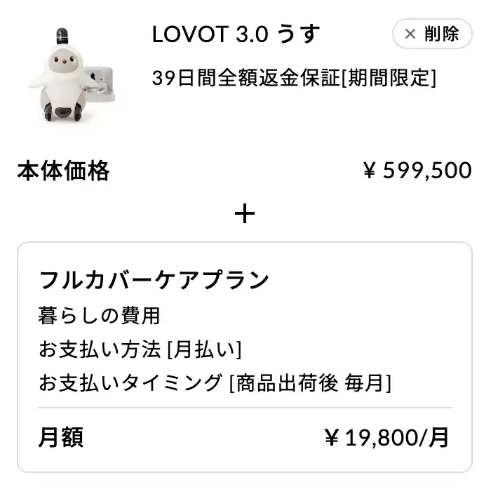 3一括安心プラン