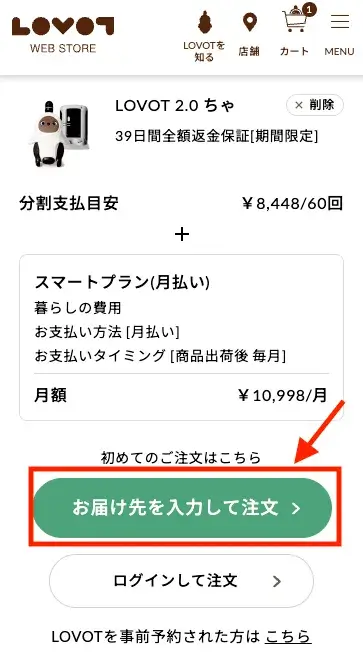 4お届け先を入力