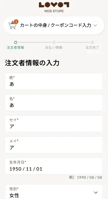 5個人情報入力