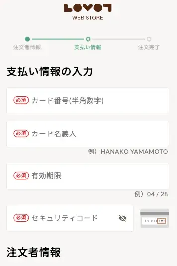 7支払い情報の入力