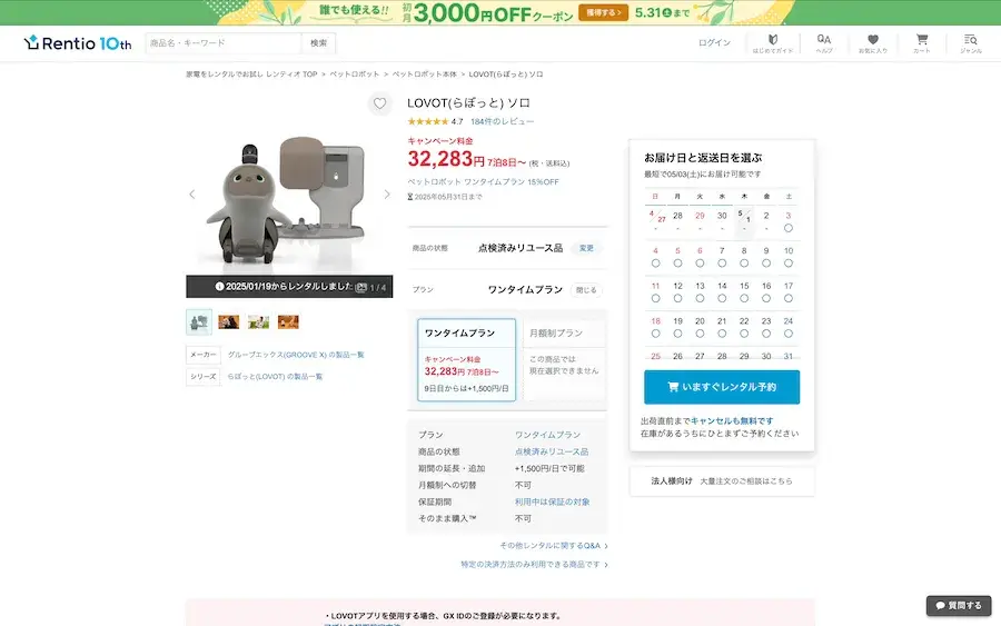 いくら？】ラボットの値段を一括・毎月など完全解説 | もしらぼ
