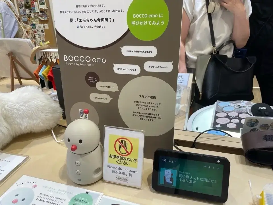 bocco emo体験