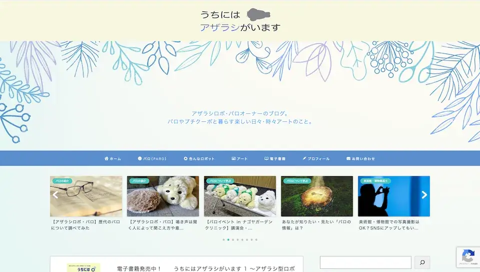 うちにはアザラシがいます