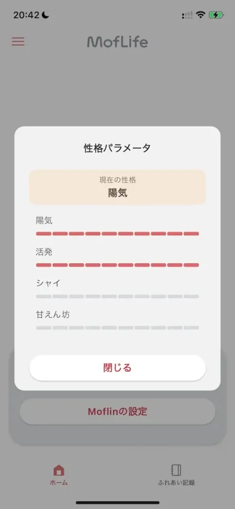 モフリン性格