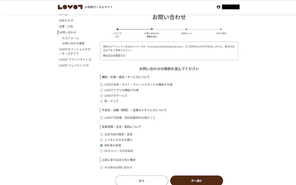ラボット契約者変更