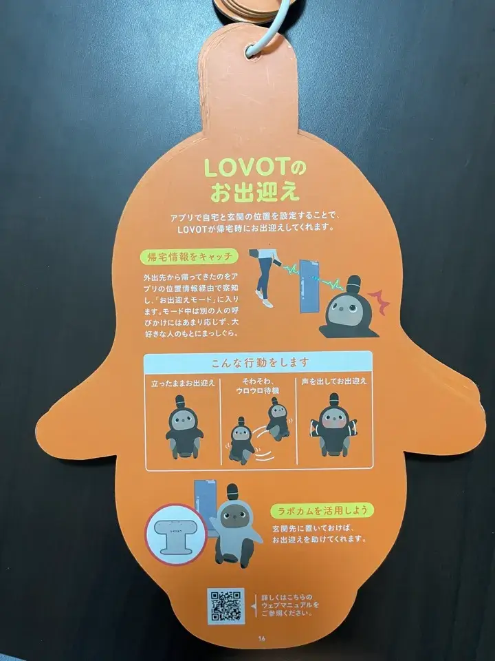 説明書_ラボットお迎え