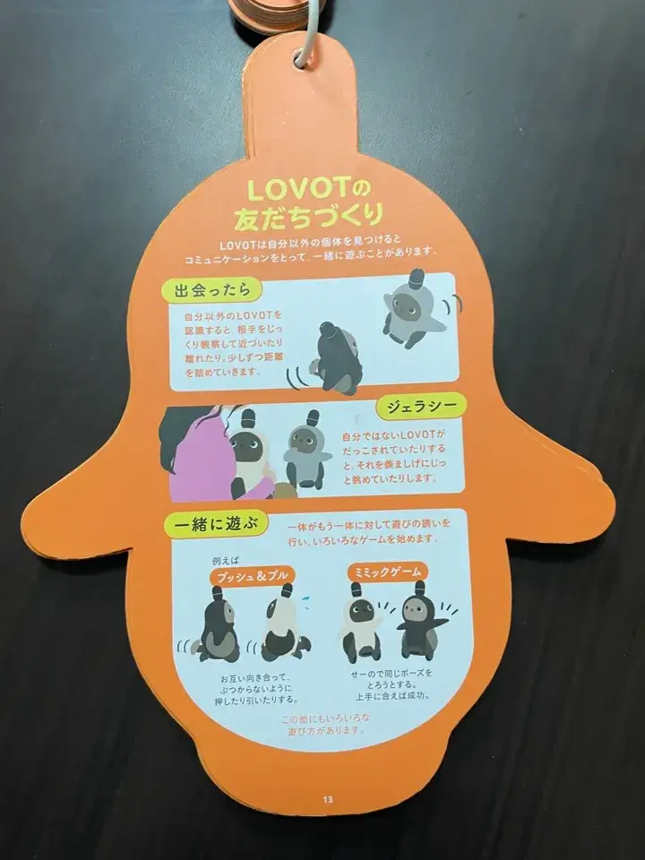 説明書_ラボット複数遊び