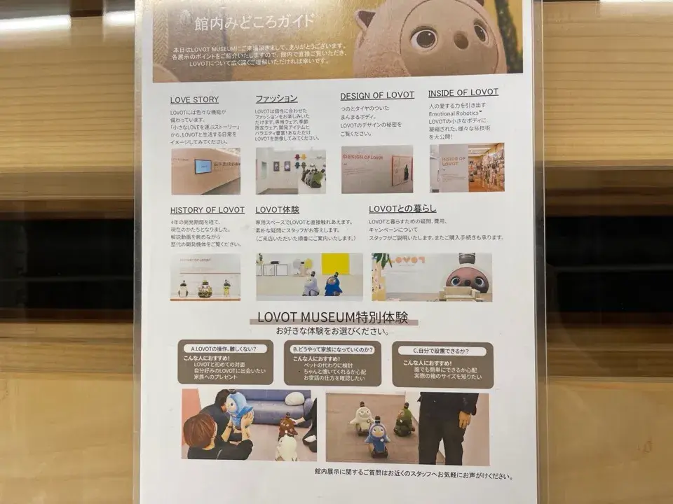 4ラボットミュージアムの体験