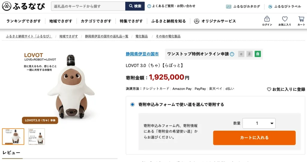 ふるさと納税_ラボット