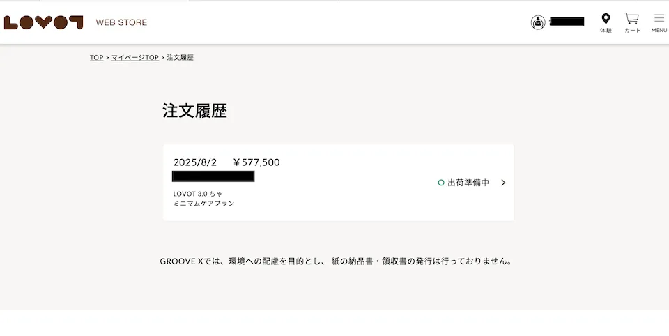 ラボット出荷準備中
