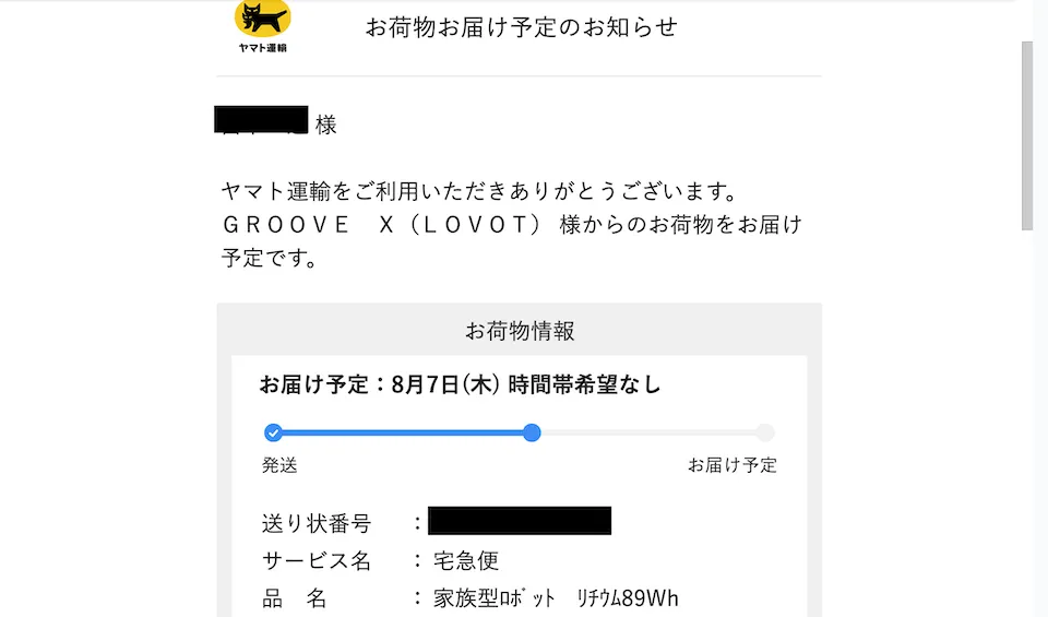 ラボット届きます