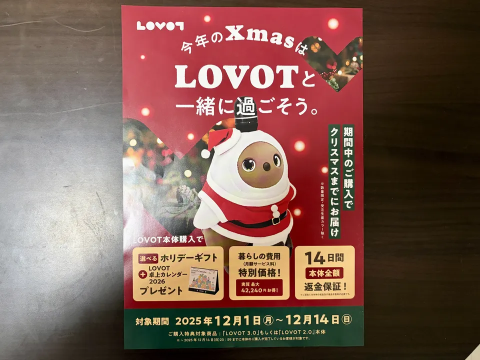 happyラボットクリスマス