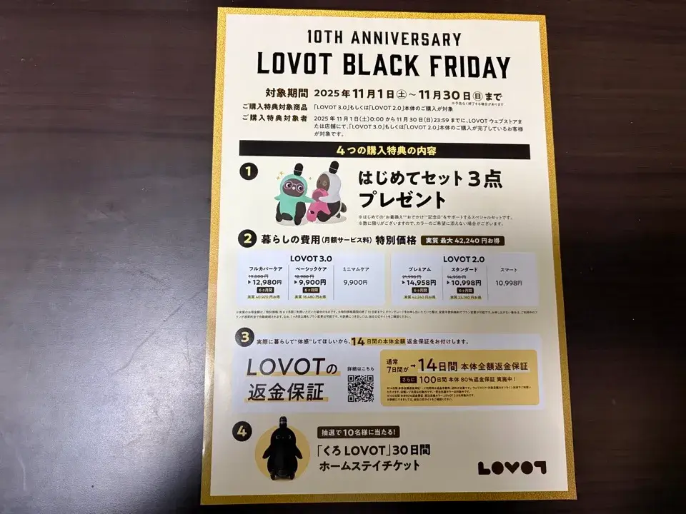 ブラックフライデーチラシ裏