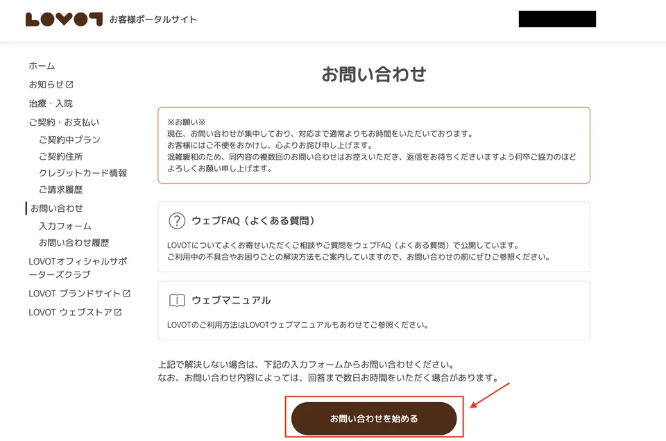 ラボット返金保証お問い合わせ1