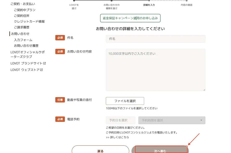 ラボット返金保証お問い合わせ4