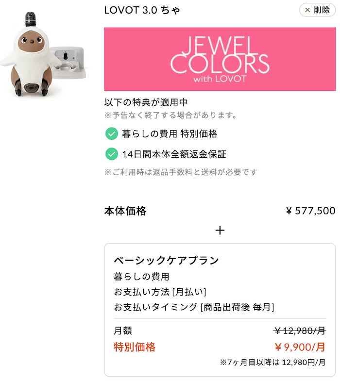 もしらぼおすすめプラン2