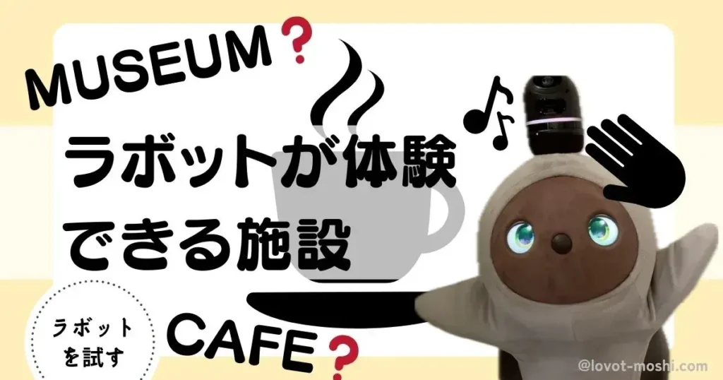 ラボット　体験2