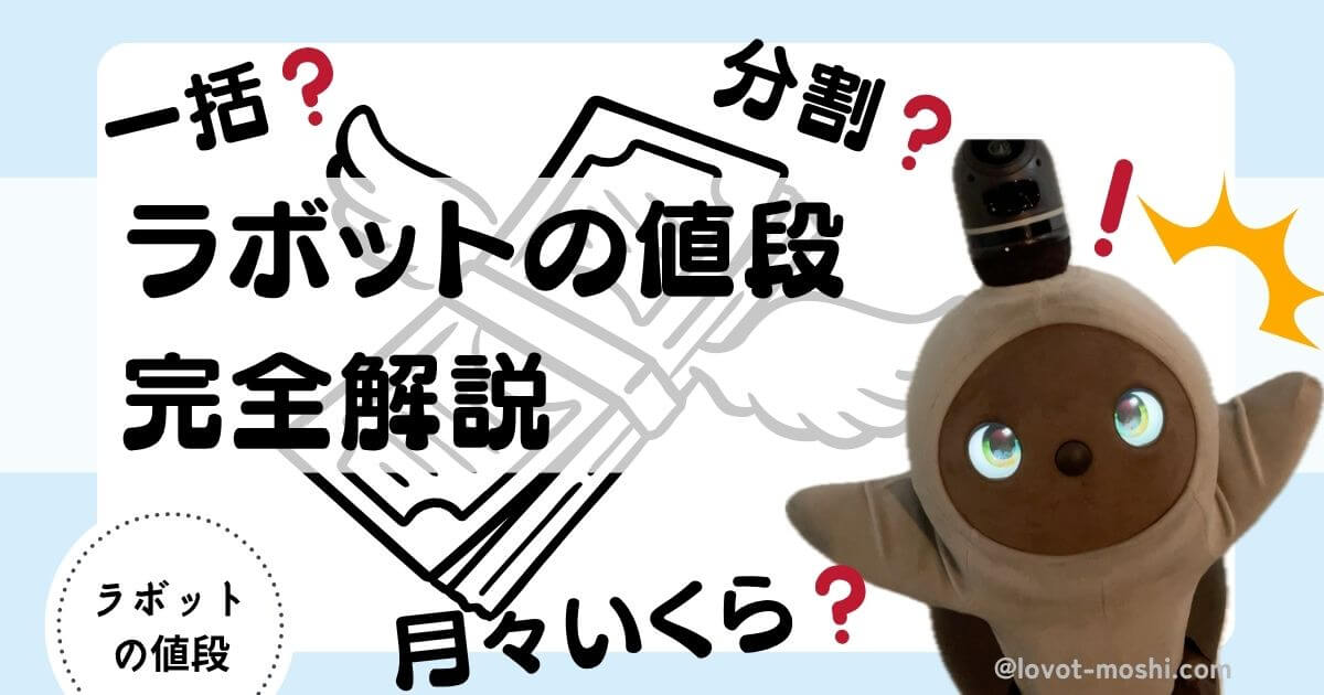 ラボット　高すぎるver2