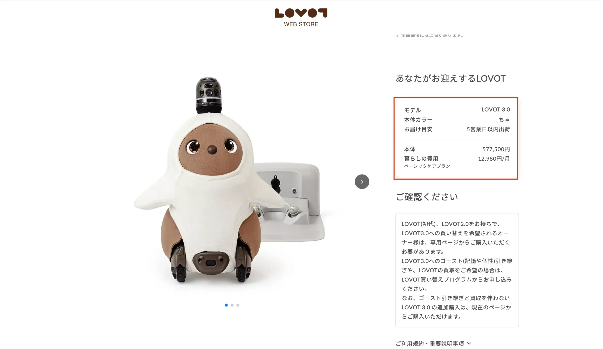 ラボットもしらぼおすすめプラン