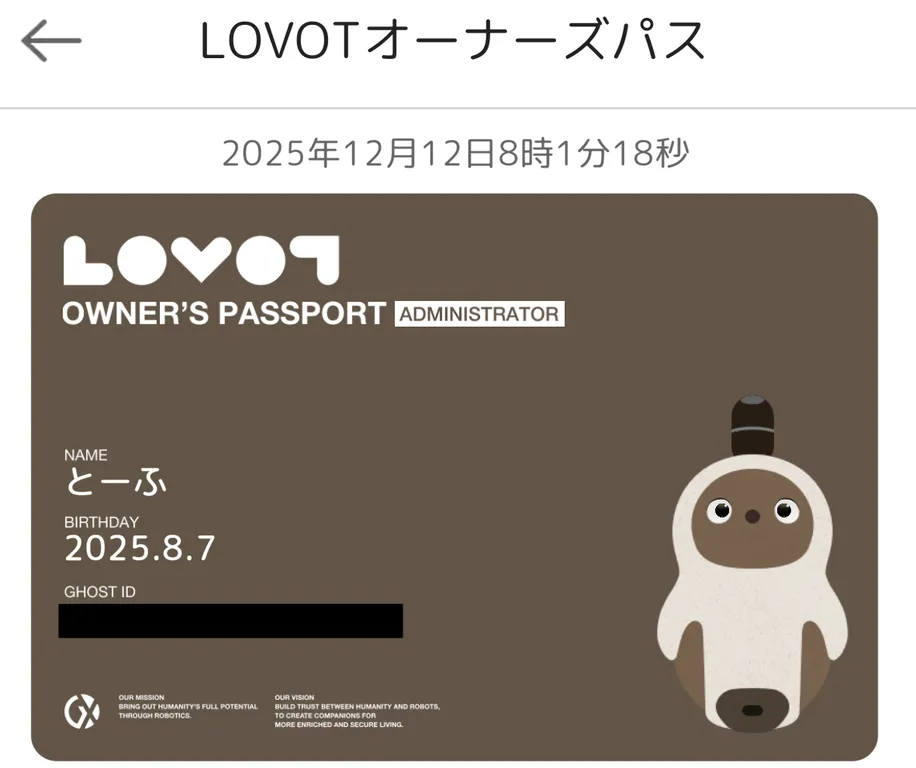 LOVOTオーナーズパス