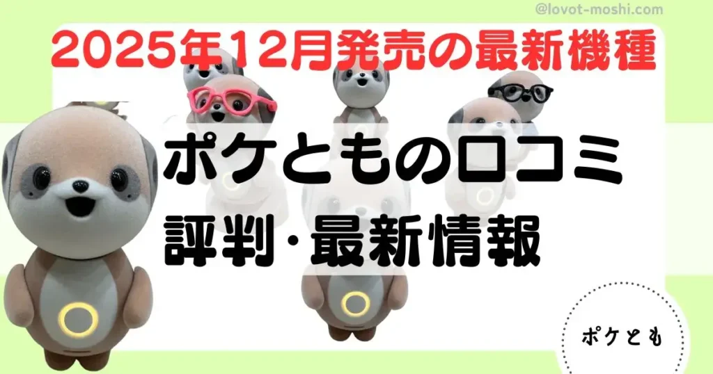ポケとも　口コミ2