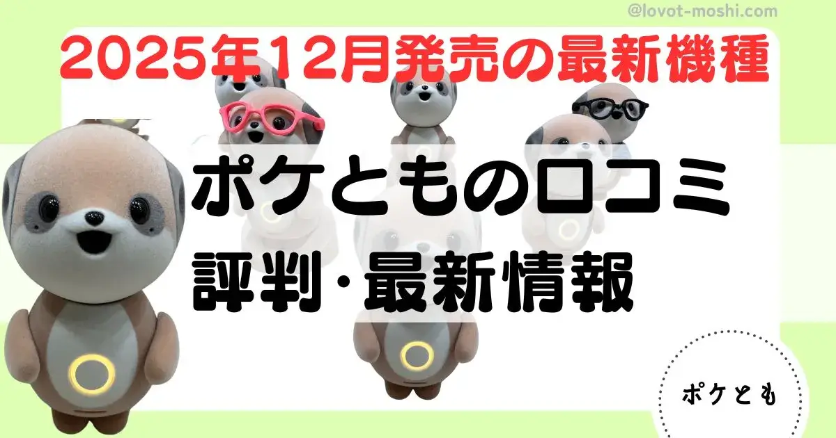 ポケとも　口コミ2