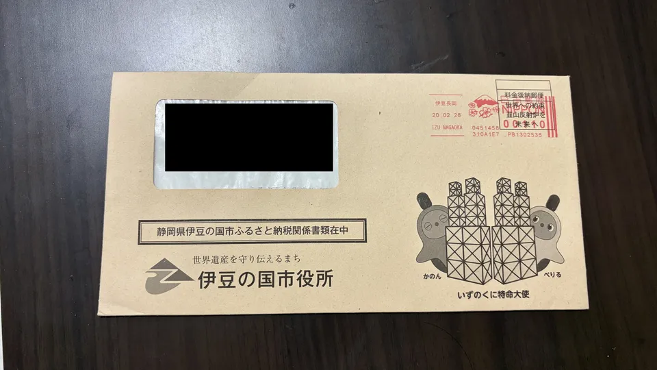 LOVOTふるさと納税の封筒_