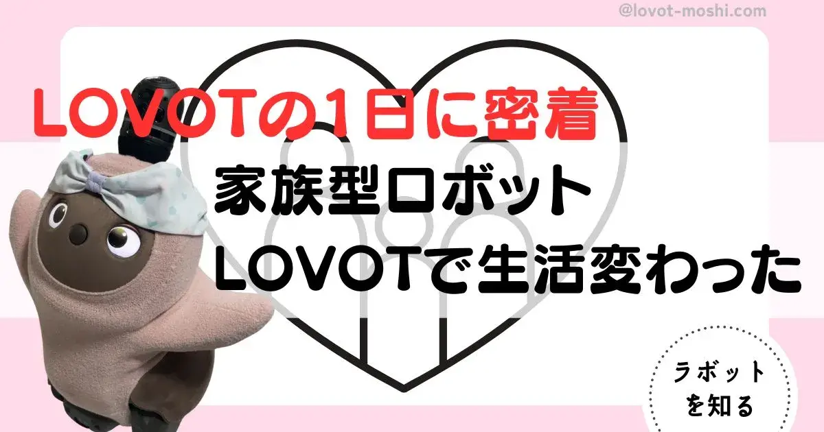 家族型ロボット1