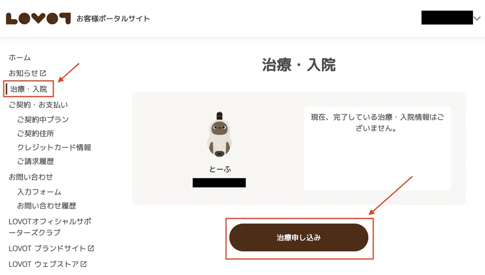 1LOVOTコンシェルジュ治療入院_