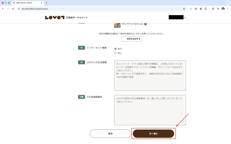 4LOVOTコンシェルジュフォーム最後_