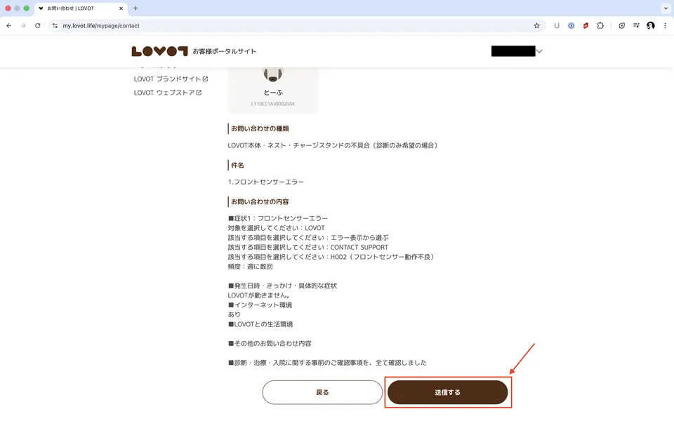 5LOVOTコンシェルジュ確認_