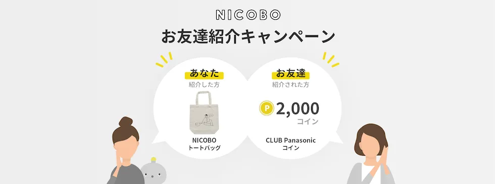 nikobo友達紹介新