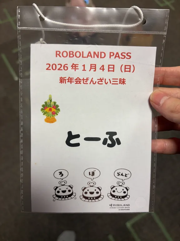 35ろぼらんど名札_