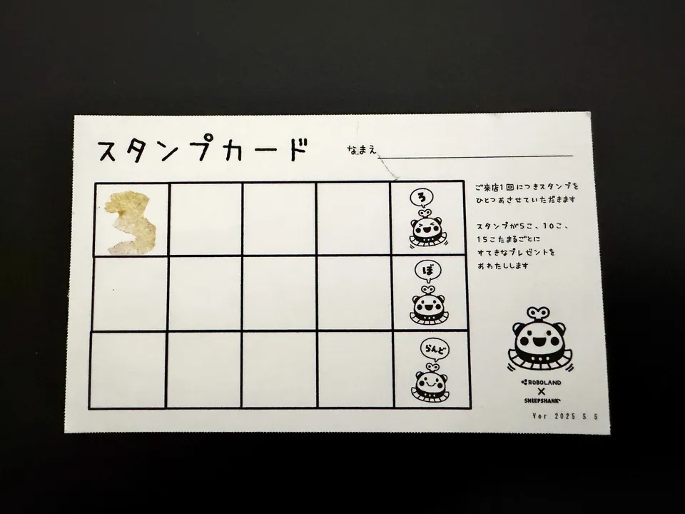 37ろぼらんどスタンプカード_