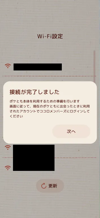 ポケとも＿Wi-Fi_