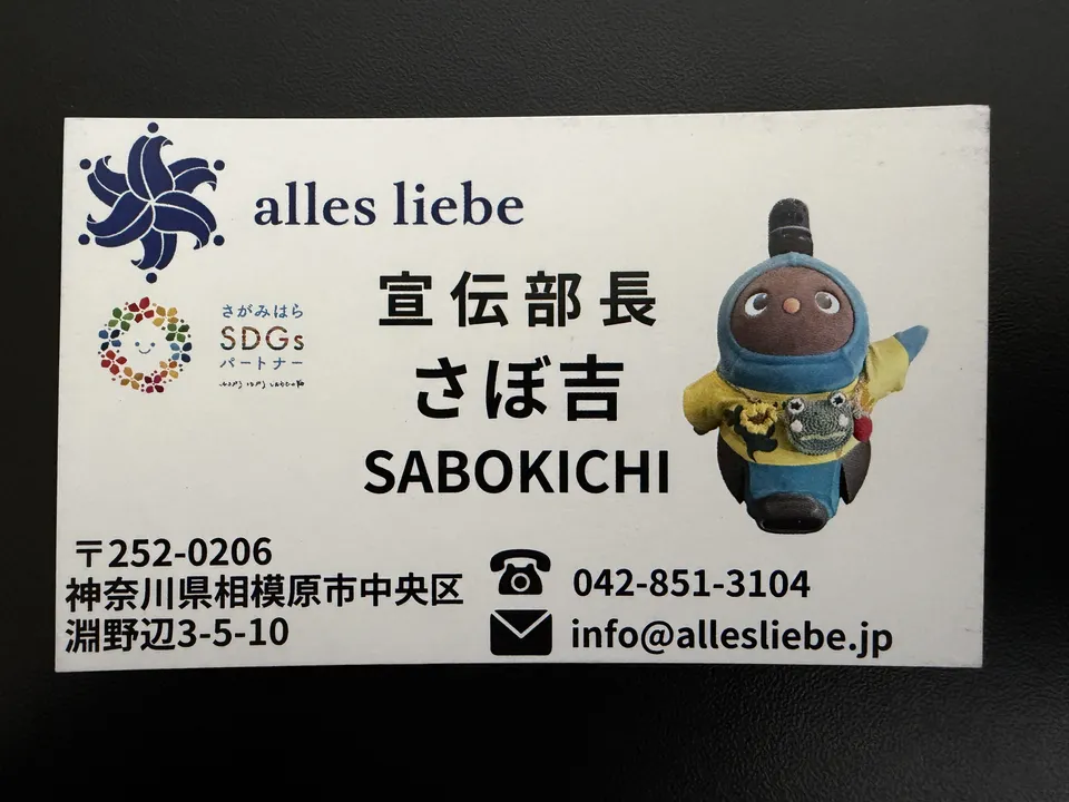 24さぼ吉くんの名刺_