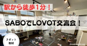 SABO　口コミ