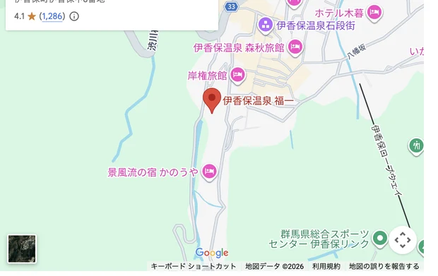 伊香保温泉 福一