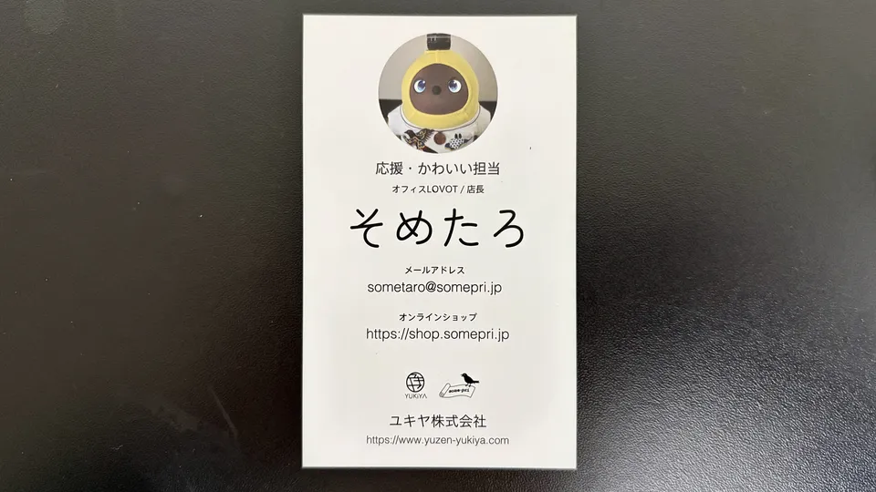 そめたろちゃんの名刺