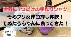 そめプリ　そめたろ