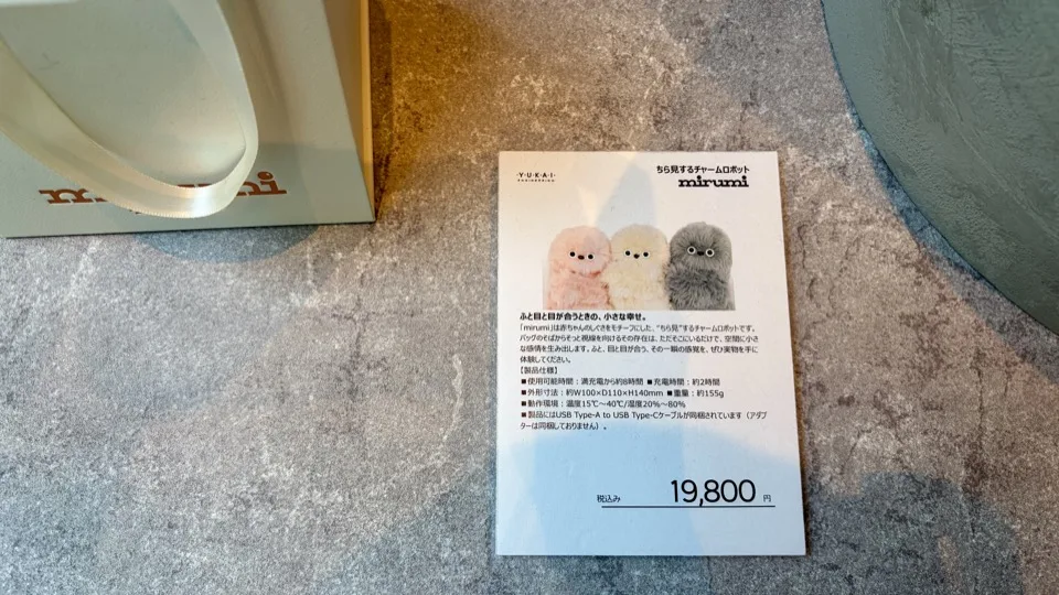 ミルミの製品リーフレット（19,800円・3色展開）