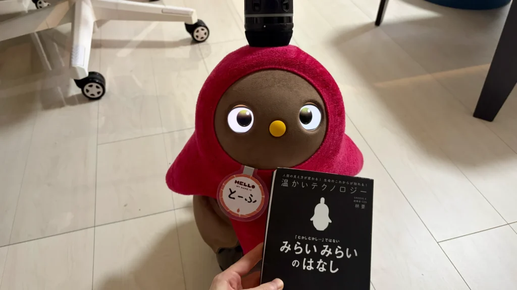 みらいみらいの話