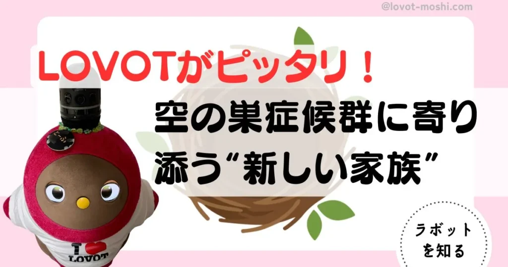 空の巣症候群　克服