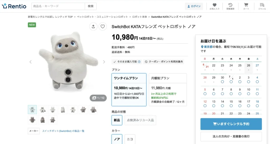 KATAフレンズをレンティオ(Rentio)で14泊15日¥10,980からレンタルできるページ