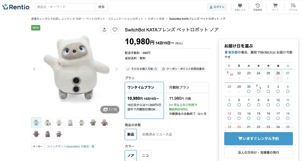 KATAフレンズ Rentio レンタル 14泊15日 10,980円
