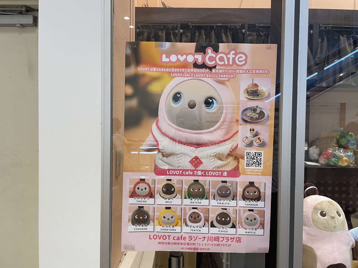 ラボットカフェ入口のポスター