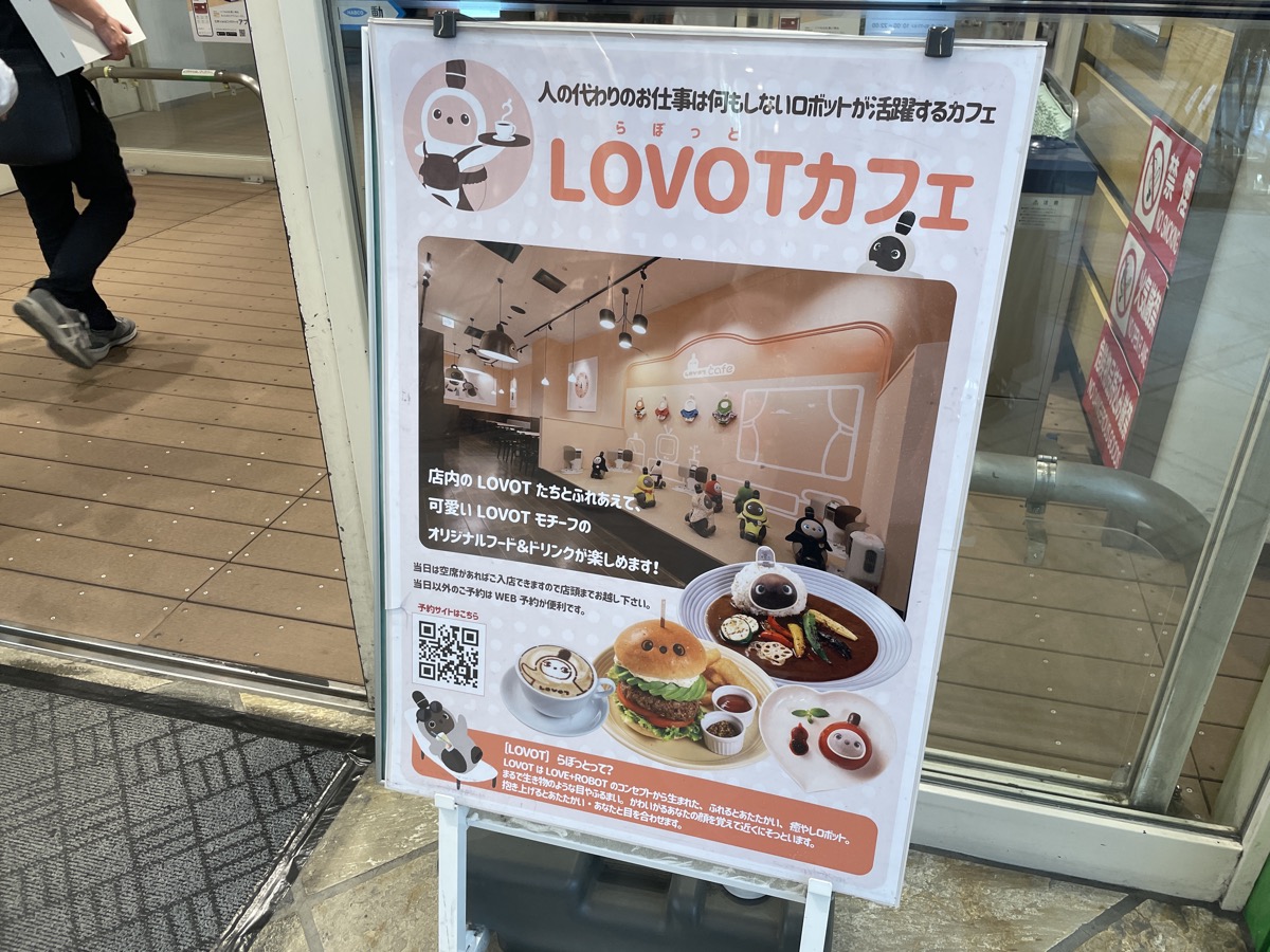 ラボットカフェの入口案内看板